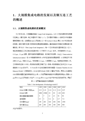 集成電路設計領域文獻綜述 技術演進、前沿挑戰與未來展望